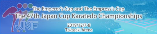 [The Emperor's Cup and The Empress's Cup] The 47th Japan Cup Karatedo Championships: 7-8 December Takasaki Arena