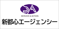 株式会社 新都心エージェンシー